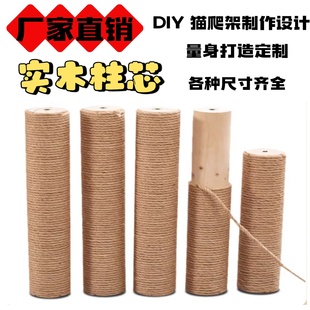 猫架diy猫爬架配件材料实木麻绳替换柱猫笼子猫抓柱子自制通天柱