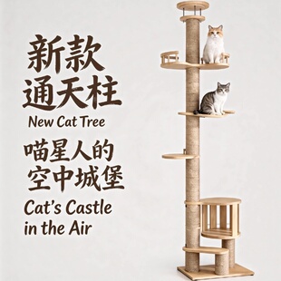 顶天立地通天柱实木吊床太空舱猫爬架实木猫窝一体高层大型太空舱