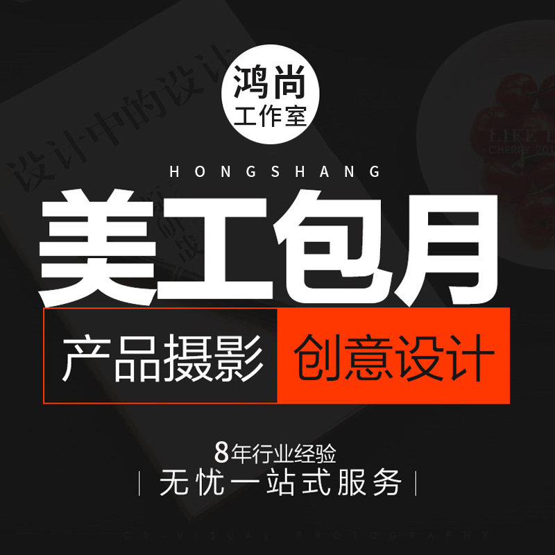 美工包月首页主图详情页设计制作其它设计服务