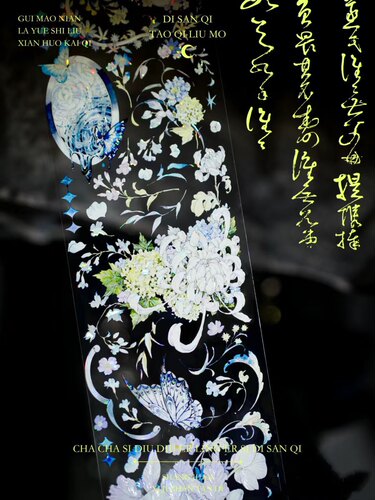 xxstudio 数花风 拾壹太太新品古韵花花 咕卡流麻手帐pet胶带分装