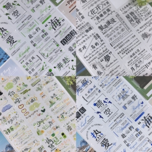 新七天 日常语录制造浪漫爱意随风 百搭文字合集手帐Pet胶带分装