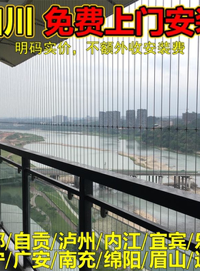 隐形防护网不锈钢丝儿童防护栏学校酒店成都遂宁内江广安上门安装