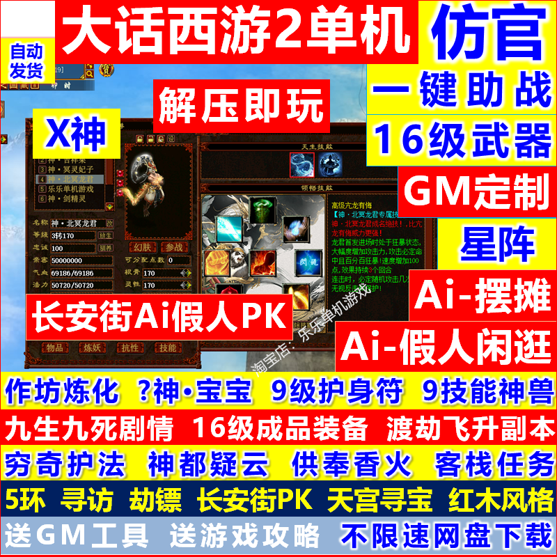 新大话2单机西游gm工具9技能剧情仿官怀旧三四种族Ai假人PK游戏玩