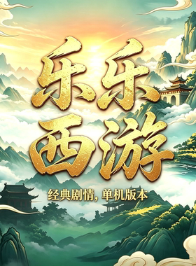 新大话2单机西游灵宝灵犀法门仿官经典版怀旧三四种族复古游戏gm