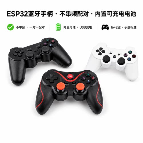 PS3蓝牙无线遥控手柄ESP32