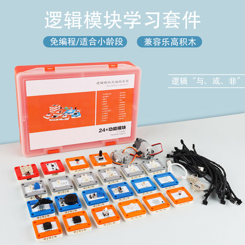 YFROBOT免编程逻辑模块创客教育