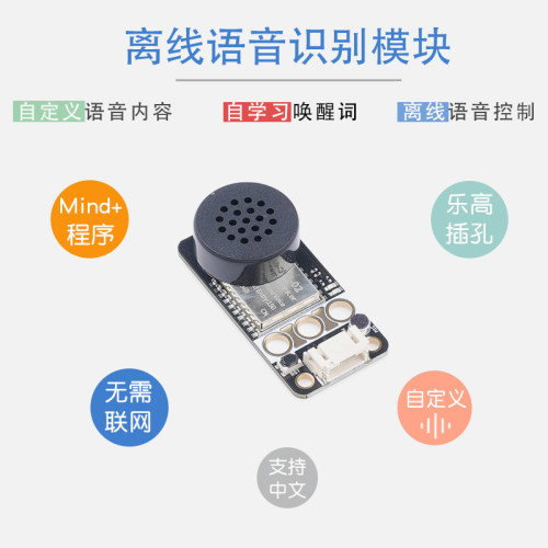 离线语音识别模块可定义自学习