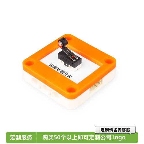 碰撞模块碰撞开关积木插孔
