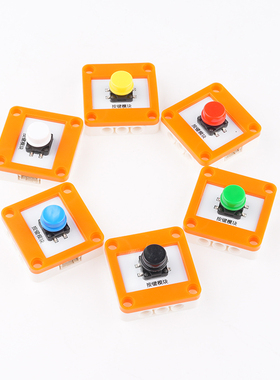 YFROBOT按键模块轻触开关数字输出可编程兼容Arduino掌控板积木孔