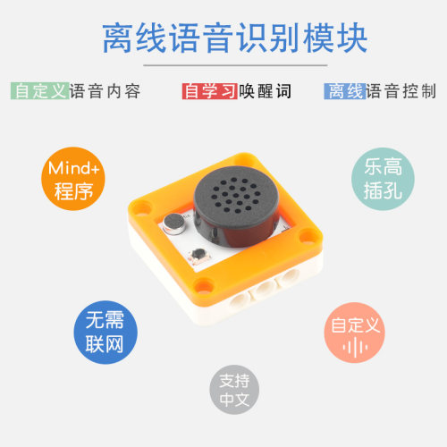 YFROBOT语音识别智能家居创客