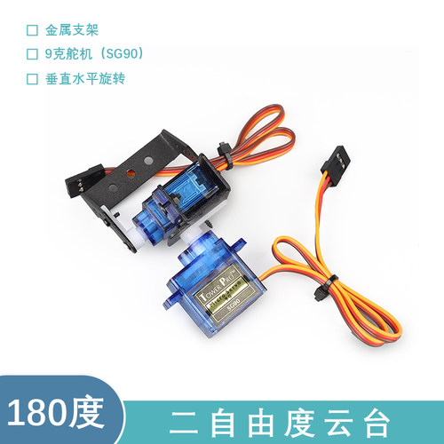 自由度云台舵机云台多功能舵机