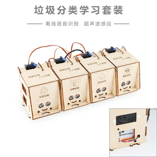 YFROBOT垃圾分类语音识别