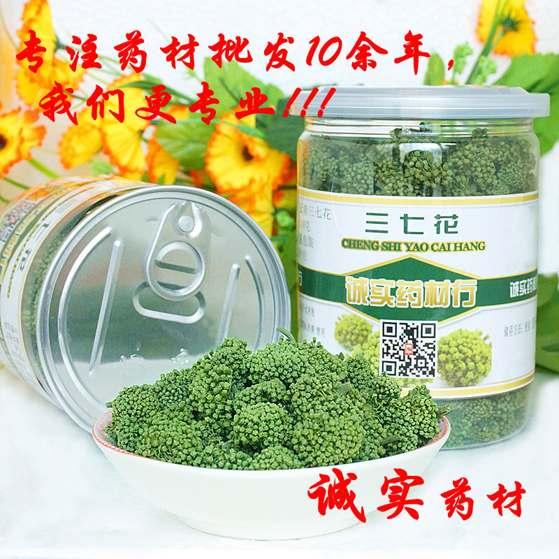 三七花 云南文山特产田七花茶 养生茶 100克