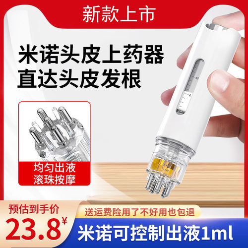 头皮上液器米诺头部精油育发梳柳屋导入液按摩上药器给药涂抹神器