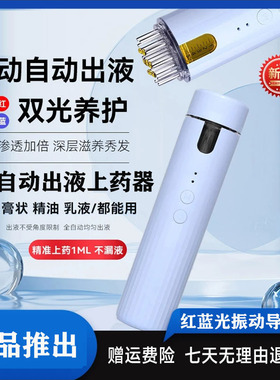 膏体泡沫米诺电动头皮上药器