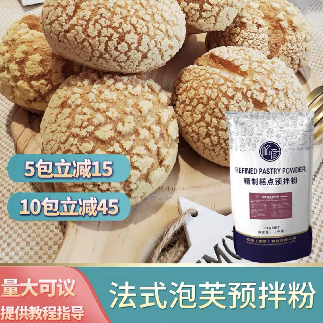 松彦法式泡芙预拌粉5kg/1kg奶盖脆皮泡芙商用家用预混粉烘焙原料 粮油调味/速食/干货/烘焙 预拌粉 原图主图