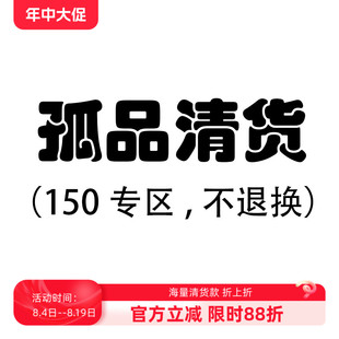 沃格直播间孤品清货150元专区（赔钱清，不/退不/换，接受再拍）