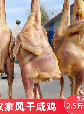 风干咸鸡腌制腊鸡散养土鸡老笨鸡农家自制安徽特产风干鸡腊货整只