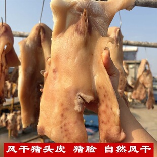 安徽风干咸猪脸传统咸肉无耳猪头皮非烟熏六安寿县农家腊肉