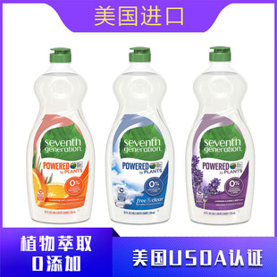 美国SeventhGeneration七世代植物无香薰衣草鲜橙洗洁精无味