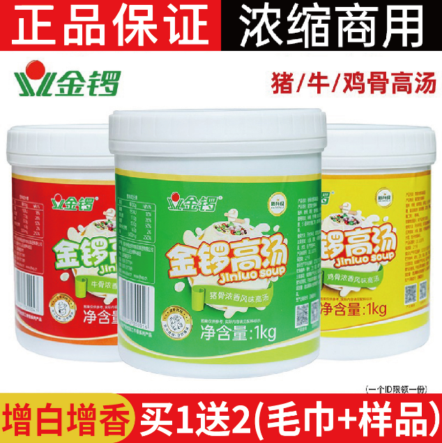 金锣猪骨高汤大骨浓汤牛骨鸡骨汤
