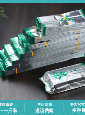茶袋铝箔袋锡纸袋二两半斤一斤内膜袋通用茶叶包装袋龙井花茶袋子