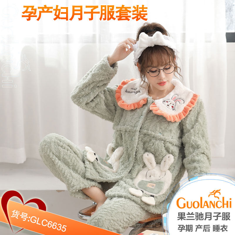 待产服10月份月子服加厚珊瑚绒春秋冬产妇哺乳产后喂奶开衫家居服