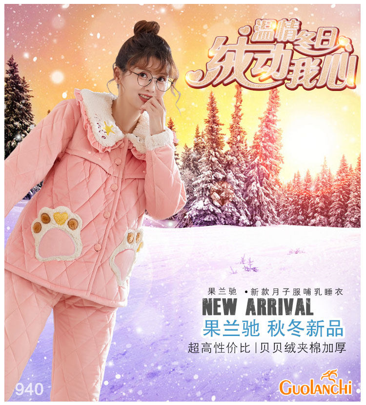 加绒果兰驰夹棉棉冬季月子服