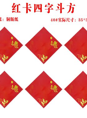 红卡四字斗方/门贴大字/门画年画/图上有字专用门贴