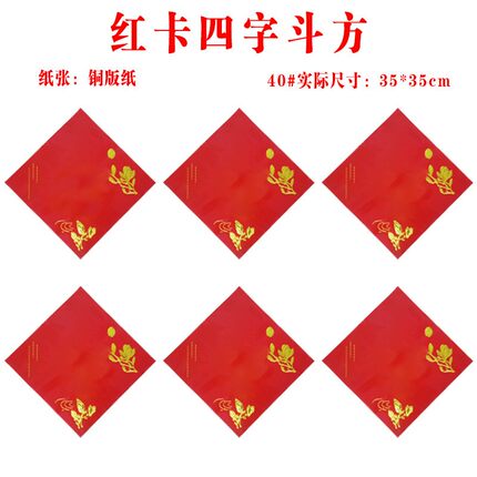红卡四字斗方/门贴大字/门画年画/图上有字专用门贴