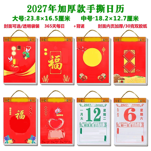 2027年加厚款日历/总链接/新年年历日历/大字手撕日历