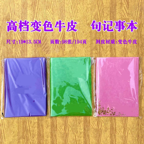 三色可选/高档变色牛皮J句专用笔记本/看图问客服图上有字