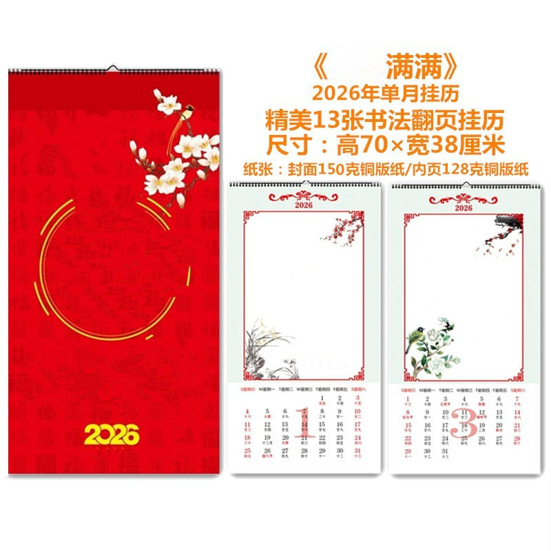 2026挂历-《福FM*》13张中书法挂历+专用年历/看图问客服