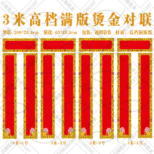 A系列2.2米满版烫金对联春联小门城市防盗门/门对门贴4词句可选