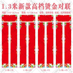 B系列1.3米烫金对联四词可选/小门对联/铜版纸烫金对联单幅包装