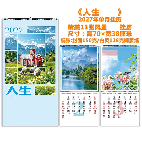 2027挂历-《人生》13张中号书法挂历+专用年历/看图问客服