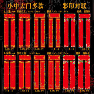 彩印普通对联大系列/新年门对门幅/喜庆福字门贴/小中大多词可选