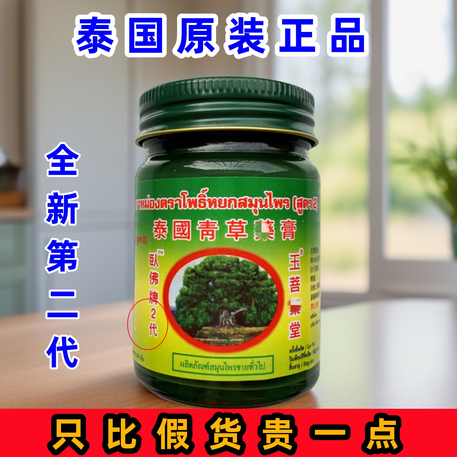 泰国卧佛牌青草膏清凉绿膏防蚊虫叮咬驱蚊止痒药膏提神