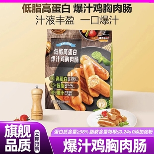 零食正品 代购 低脂高蛋白爆汁鸡胸肉肠无淀粉早餐即食独立包装