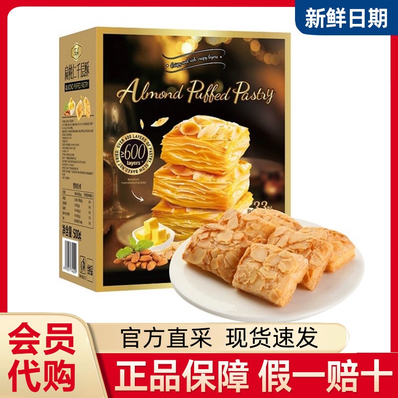山姆会员代购Tafe扁桃仁千层酥