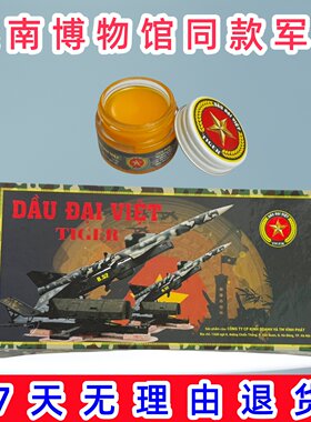 越南博物馆同款DAUDAI防暑药油