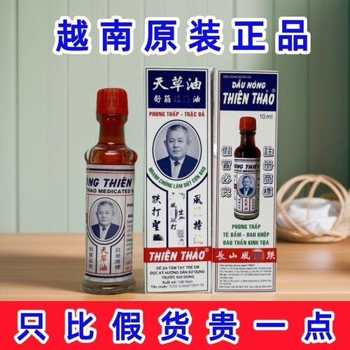 越南天草油长山牌原装正品