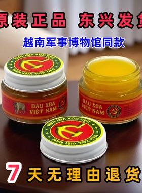 DAU XOA VIET NAM越南军膏原装正品进口五角星党军膏腰椎颈膝盖