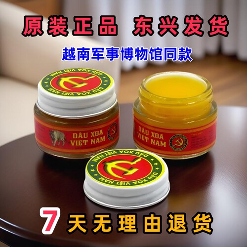 清凉油/防暑/神药油越南军膏正品