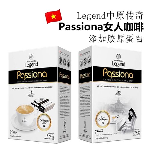 原装越南Legend四合一速溶咖啡中原传奇Passiona女人胶原蛋白正品