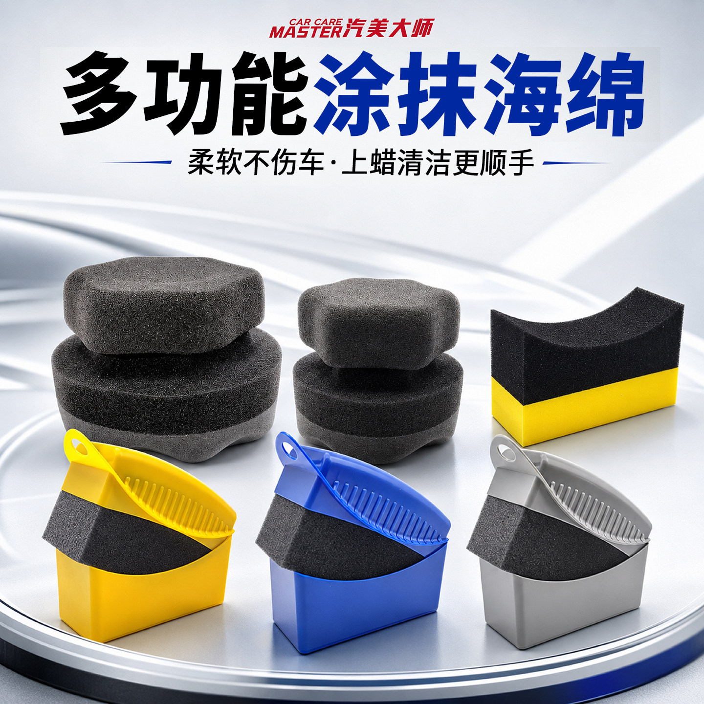 汽车轮胎手持便捷高贴合上蜡海绵图片