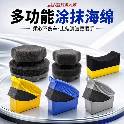 汽车轮胎手持便捷高贴合上蜡海绵