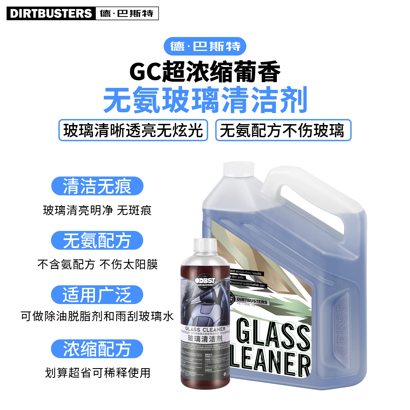 汽车前挡风玻璃去油膜防雾清洁剂