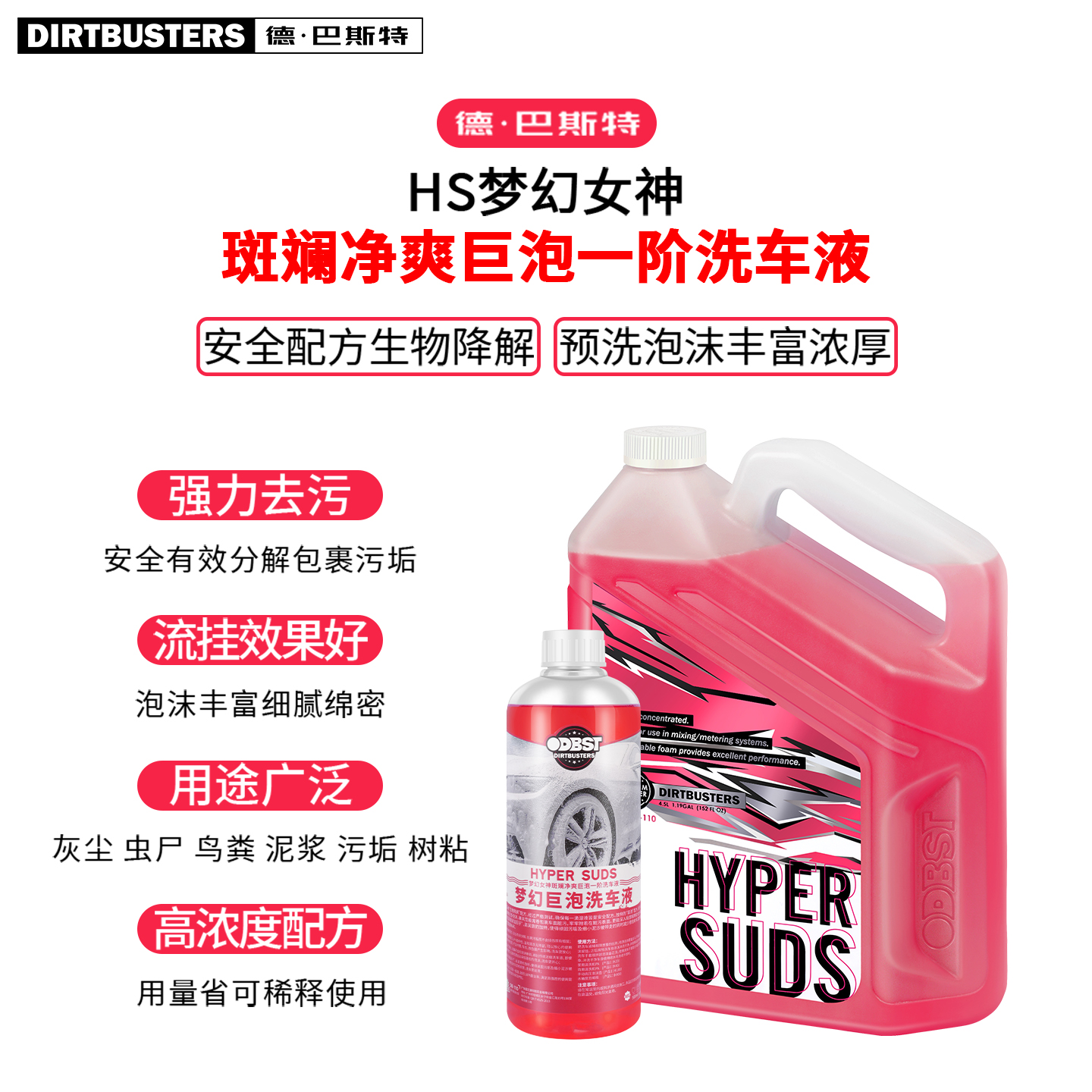 洗车液DB-110中性高泡沫预洗液