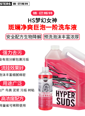 德巴斯特洗车液DB-110高泡沫洗车机PA喷壶专用进口中性预洗车液